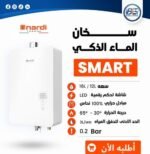 chauffe eau samrt nardi 12/16 L - Image 3
